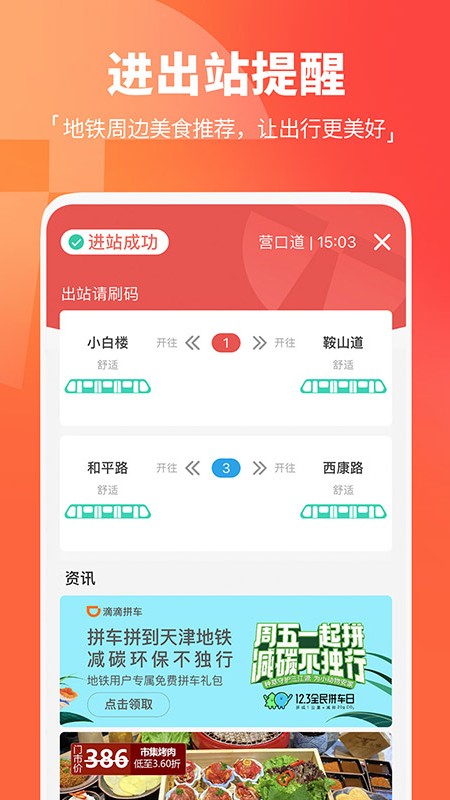 天津地铁app扫码乘车 v3.0.1 安卓版3