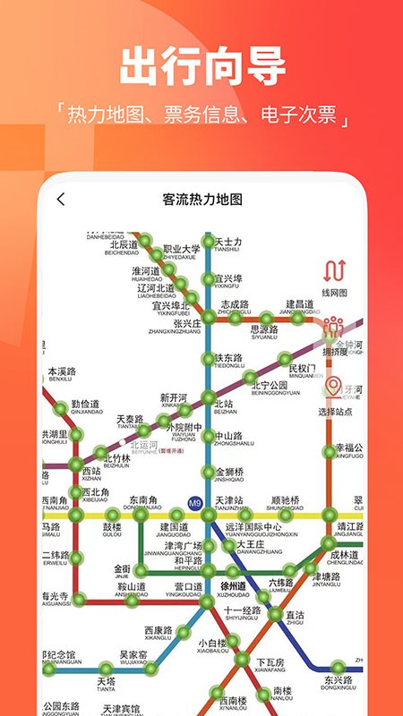 天津地铁app扫码乘车 v3.0.1 安卓版2