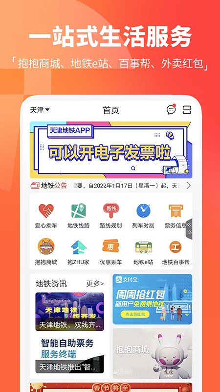 天津地铁app扫码乘车 v3.0.1 安卓版4