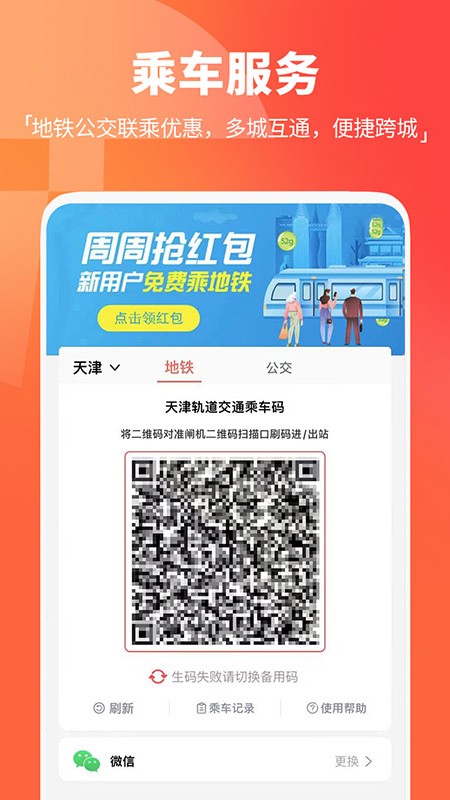 天津地铁app扫码乘车 v3.0.1 安卓版1