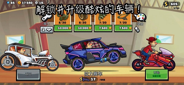 登山赛车2游戏中文版 v1.60.5 安卓版0