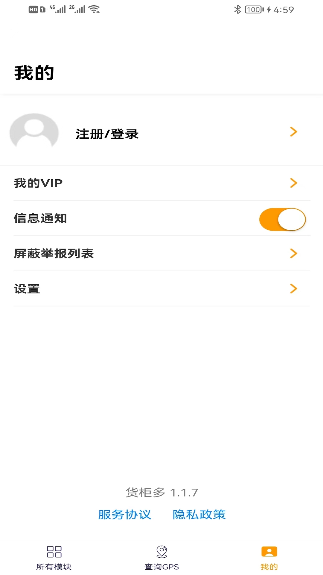 貨源多app1