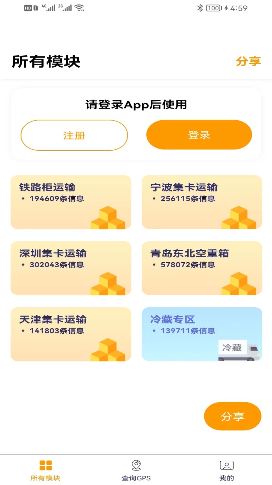 貨源多app2