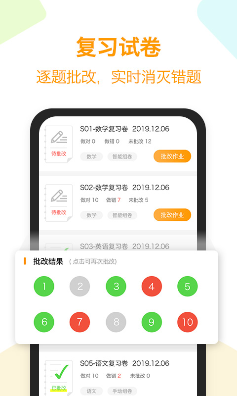 橙果錯題本免費版 v8.51 安卓版 3