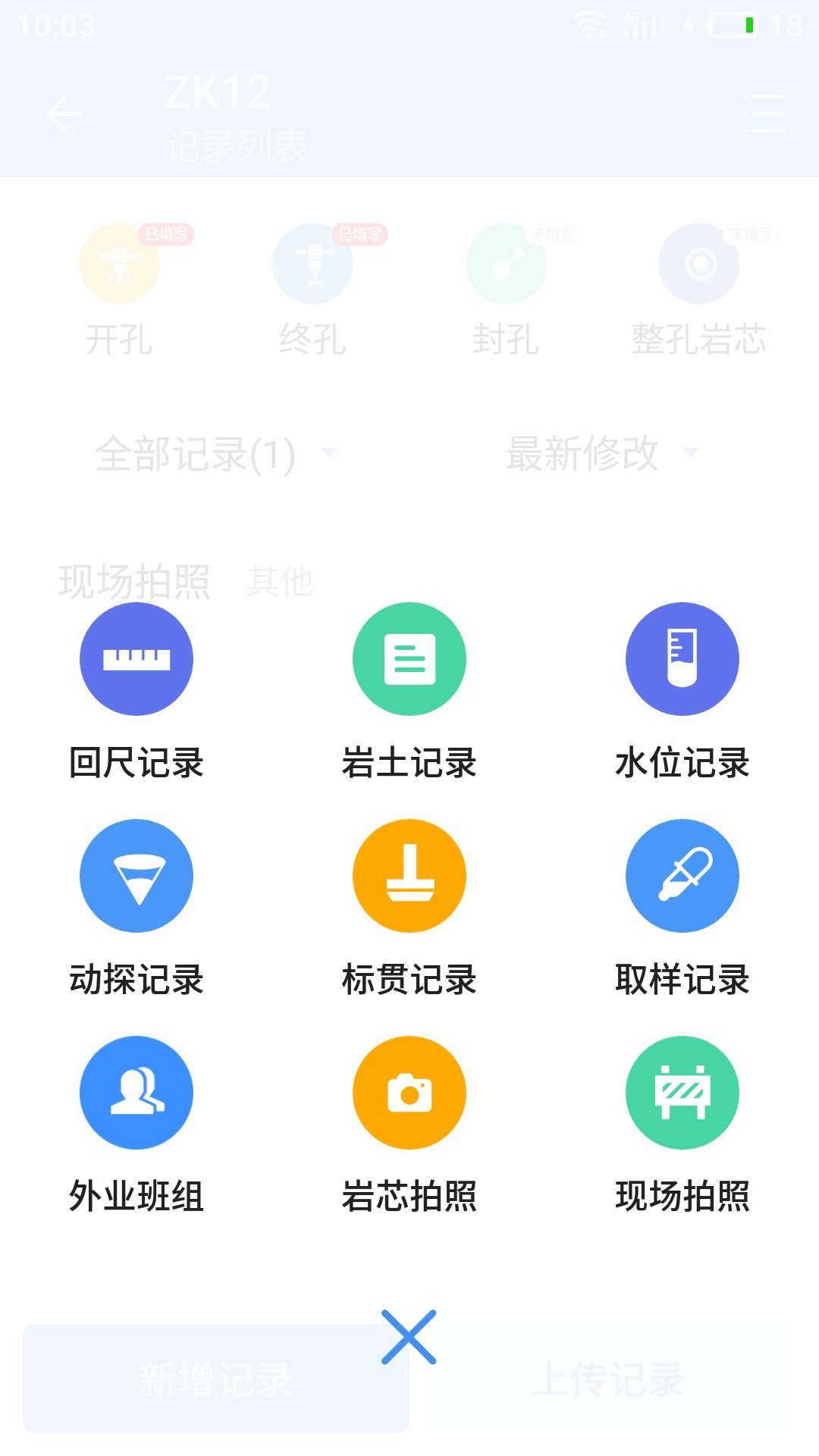 云勘勘察軟件 v2.6.0 安卓版 1