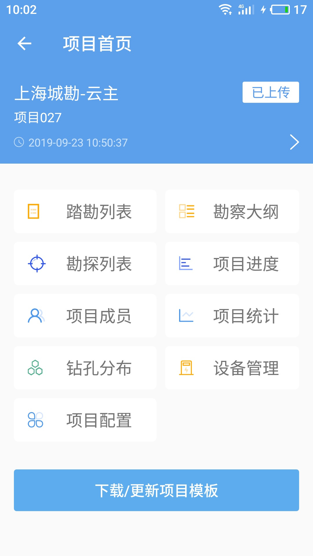 云勘勘察軟件 v2.6.0 安卓版 3