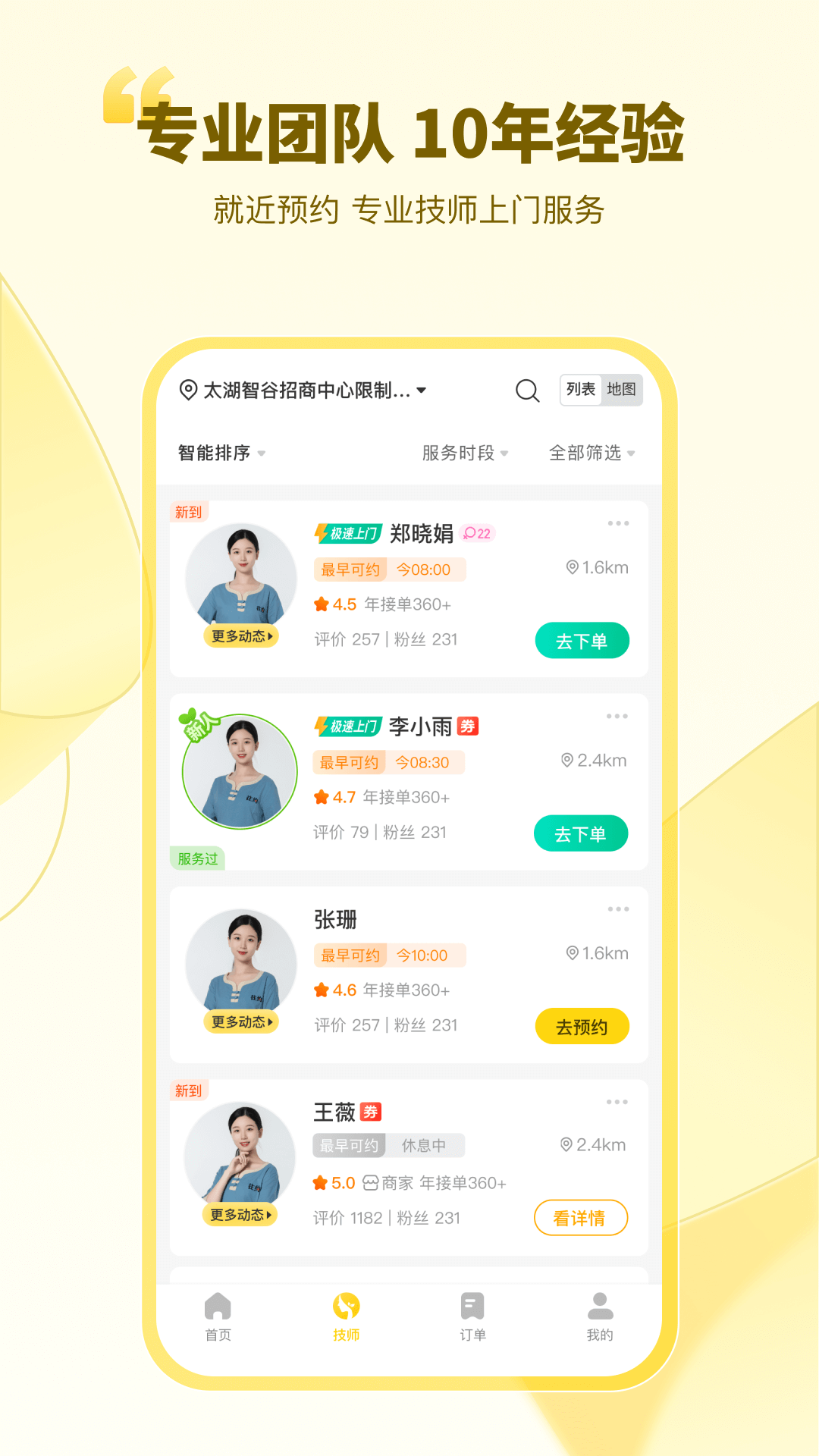 往约按摩 v3.8.32 安卓版0