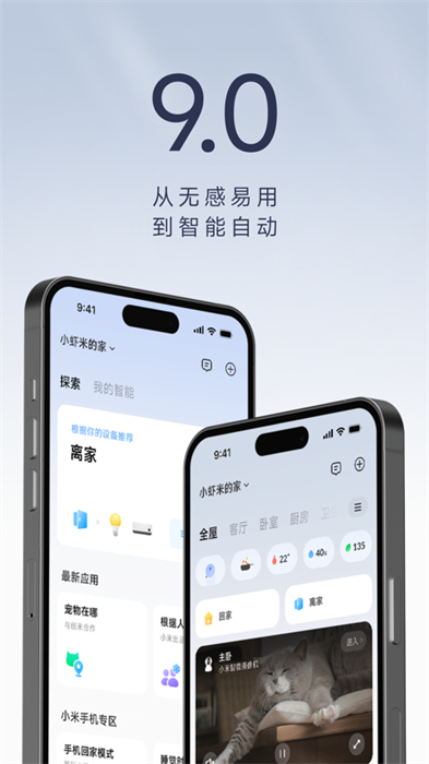 米家iphone版 v9.4.203 ios手机版4