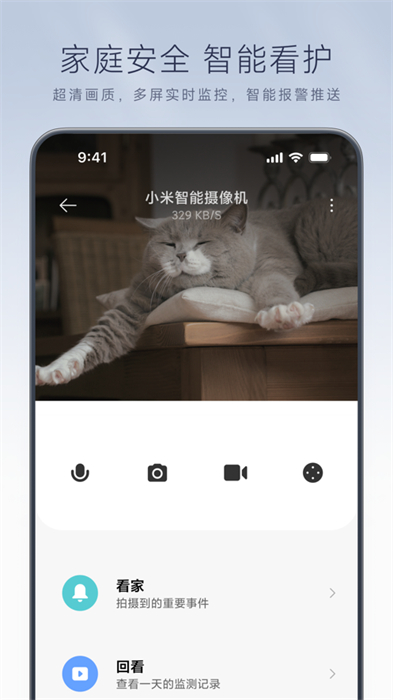 米家iphone版 v9.4.203 ios手机版5