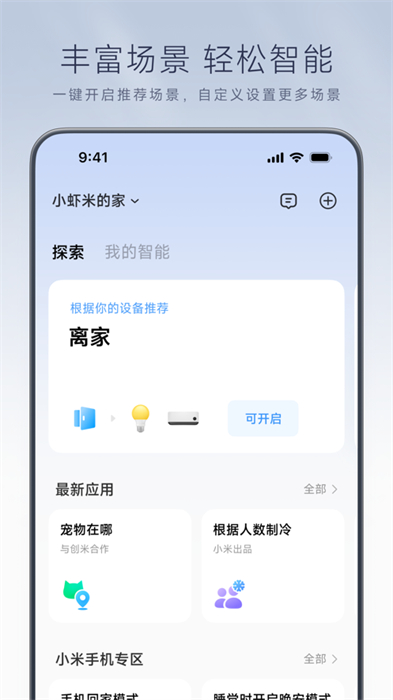 米家iphone版 v9.4.203 ios手机版0