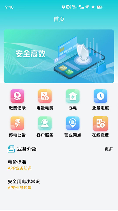 地方水電最新版 v1.1.2 0