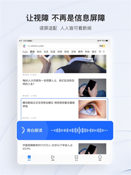 騰訊新聞ipad版4
