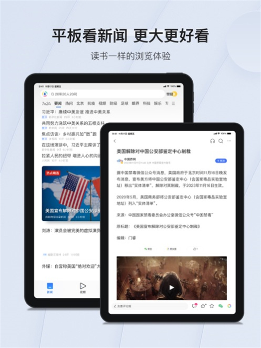 騰訊新聞ipad版6