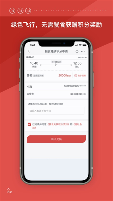 海南航空苹果app v9.6.0 iphone版3