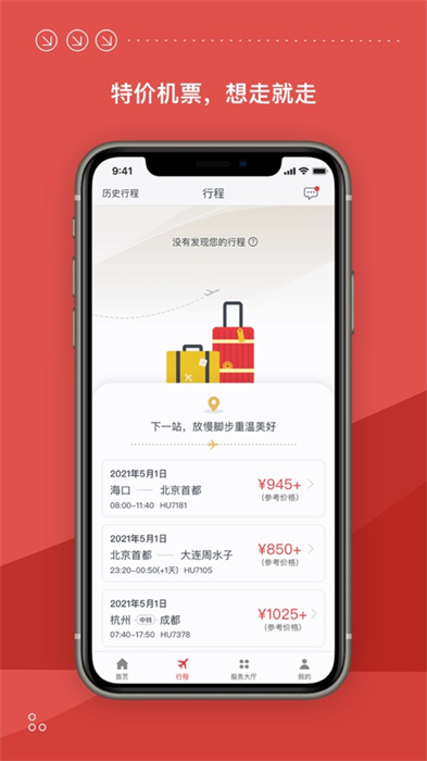 海南航空苹果app v9.6.0 iphone版4