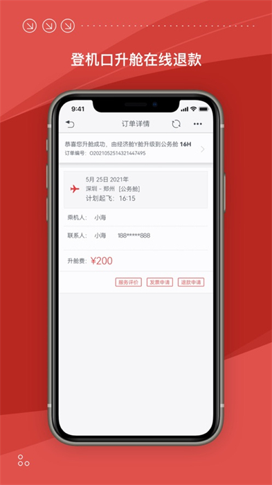 海南航空苹果app v9.6.0 iphone版1