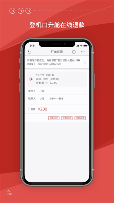 海南航空蘋果app1