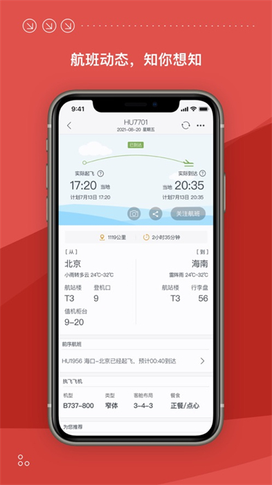 海南航空苹果app v9.6.0 iphone版6