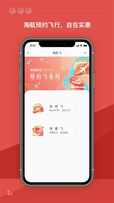 海南航空苹果app v9.6.0 iphone版5