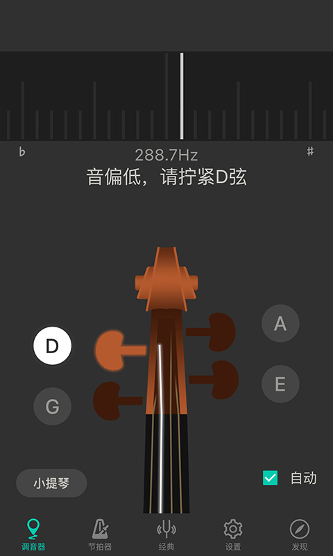 小提琴调音器手机版 v3.7.0 安卓版2