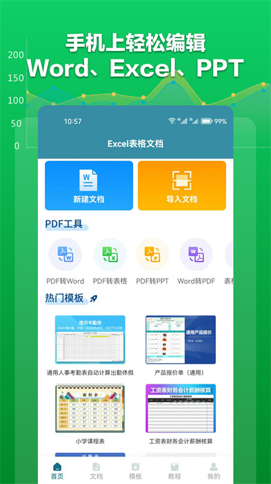 excel表格文檔app0