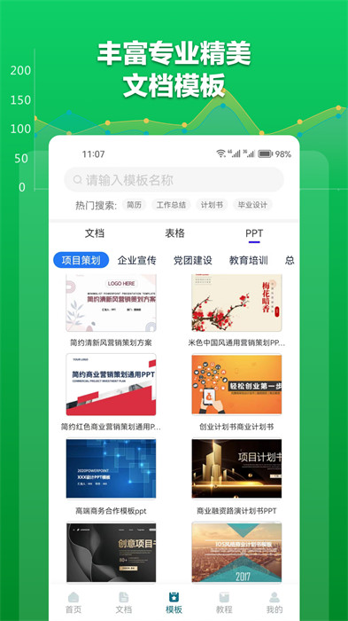 excel表格文檔app2