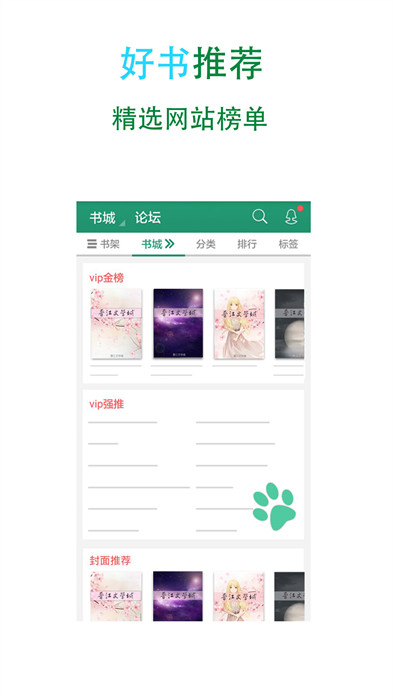 正版晋江文学城app4