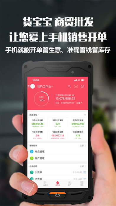 貨寶寶軟件2