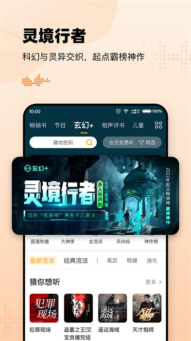 懒人听书免费听完整小说app(懒人畅听) v8.3.9 官方安卓版2