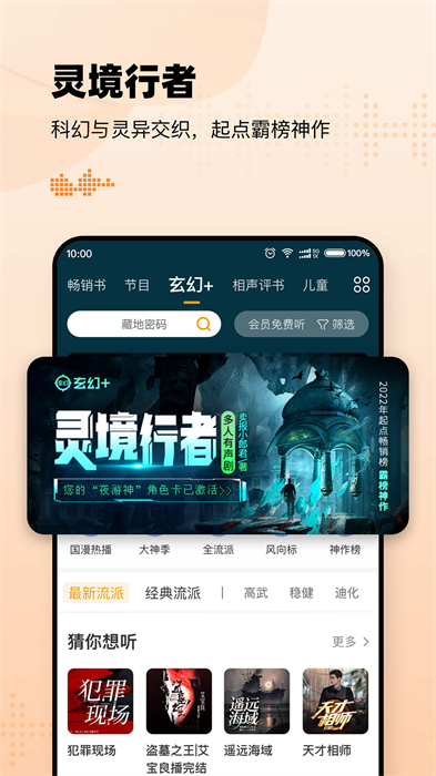 懶人聽書免費(fèi)聽完整小說app(懶人暢聽)2