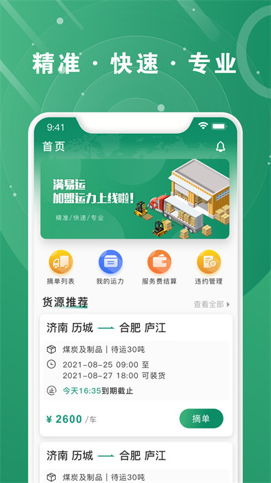滿易運加盟運力 v1.5.5 安卓版 3