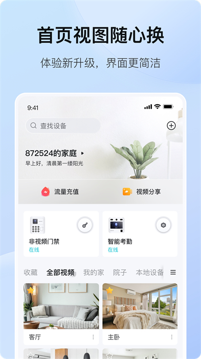 海康互联网云台摄像机app v4.12.0 安卓版0