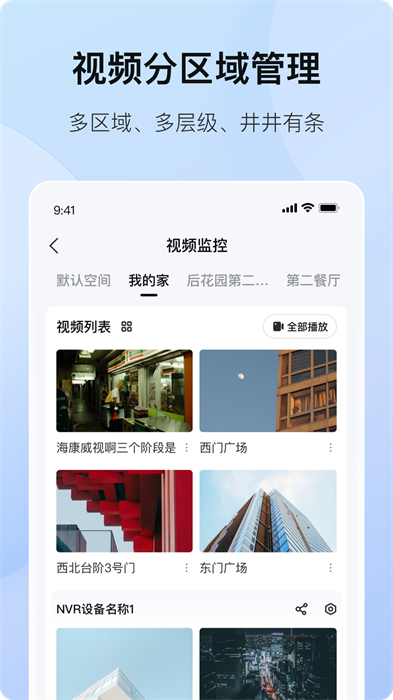 海康互联网云台摄像机app v4.12.0 安卓版2