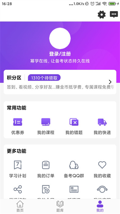 冪學(xué)在線app最新 v2.0.4.5 安卓版 0