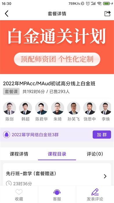 幂学在线app最新 v2.0.4.4 安卓版4