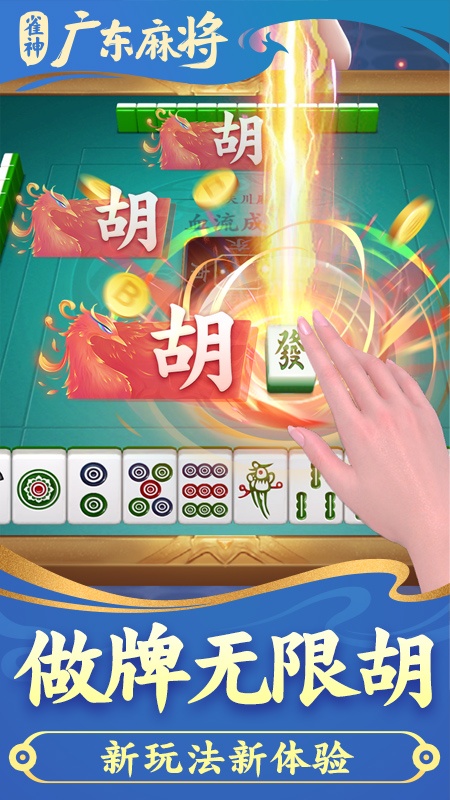 廣東雀神麻將加強(qiáng)版 v6.1.0 2