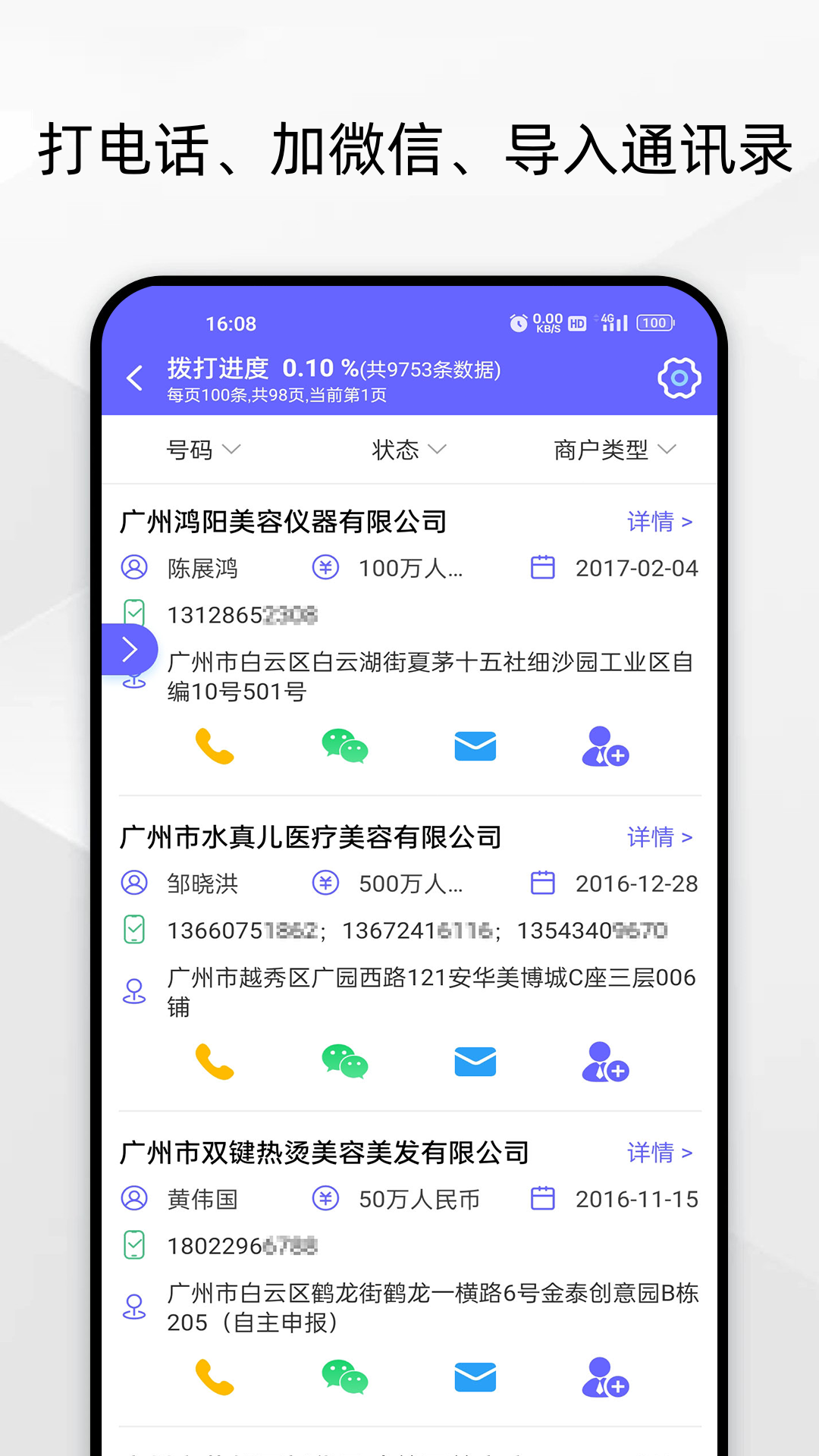 電銷(xiāo)客源軟件 v5.8.2 安卓版 1