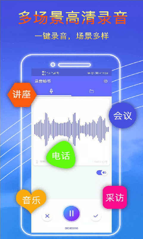 錄音秘書app v2.2.22 安卓版 0