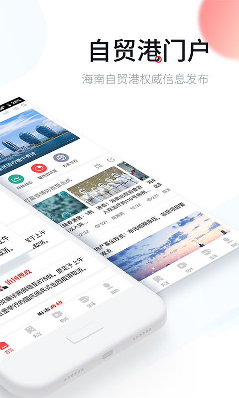 新海南客户端app v3.0.6 官方安卓版3