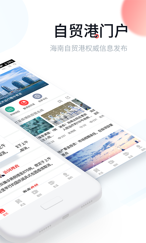 新海南客戶端app3