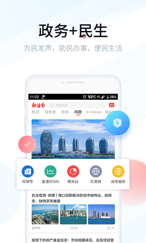 新海南客户端app v3.0.6 官方安卓版2