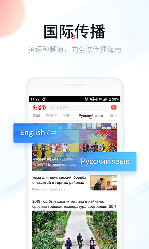 新海南客户端app v3.0.6 官方安卓版4