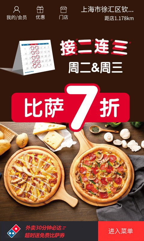 达美乐比萨网上订餐 v3.3.14 安卓官方版1