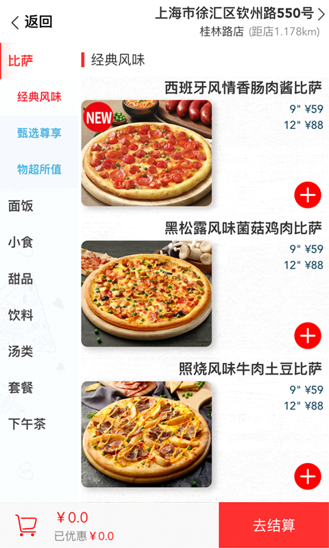 达美乐比萨网上订餐 v3.3.14 安卓官方版2