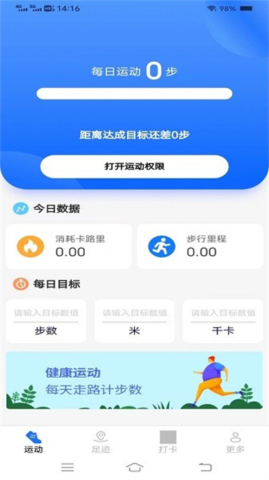 步數(shù)計算器 v5.2.1 手機(jī)版 0
