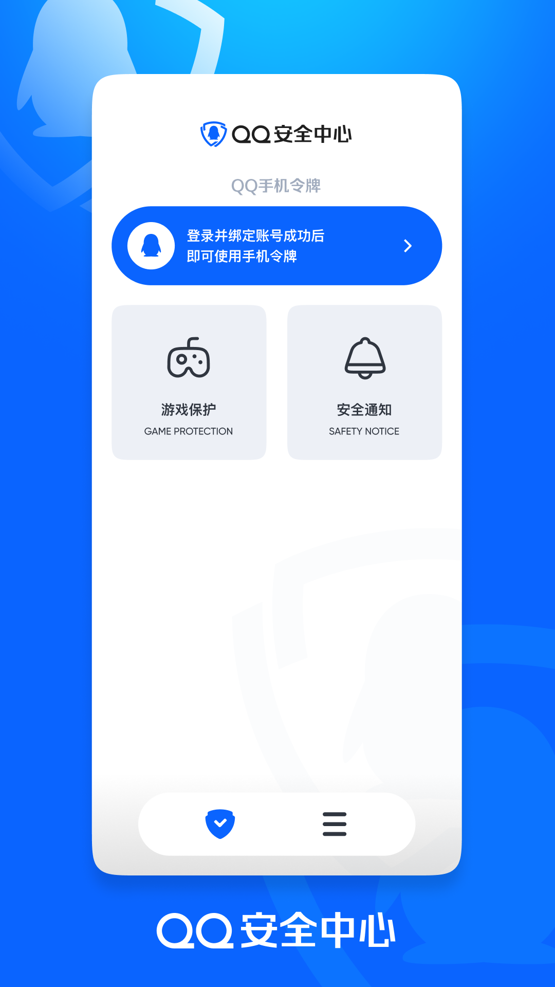腾讯QQ安全中心app v7.1.3 安卓版0