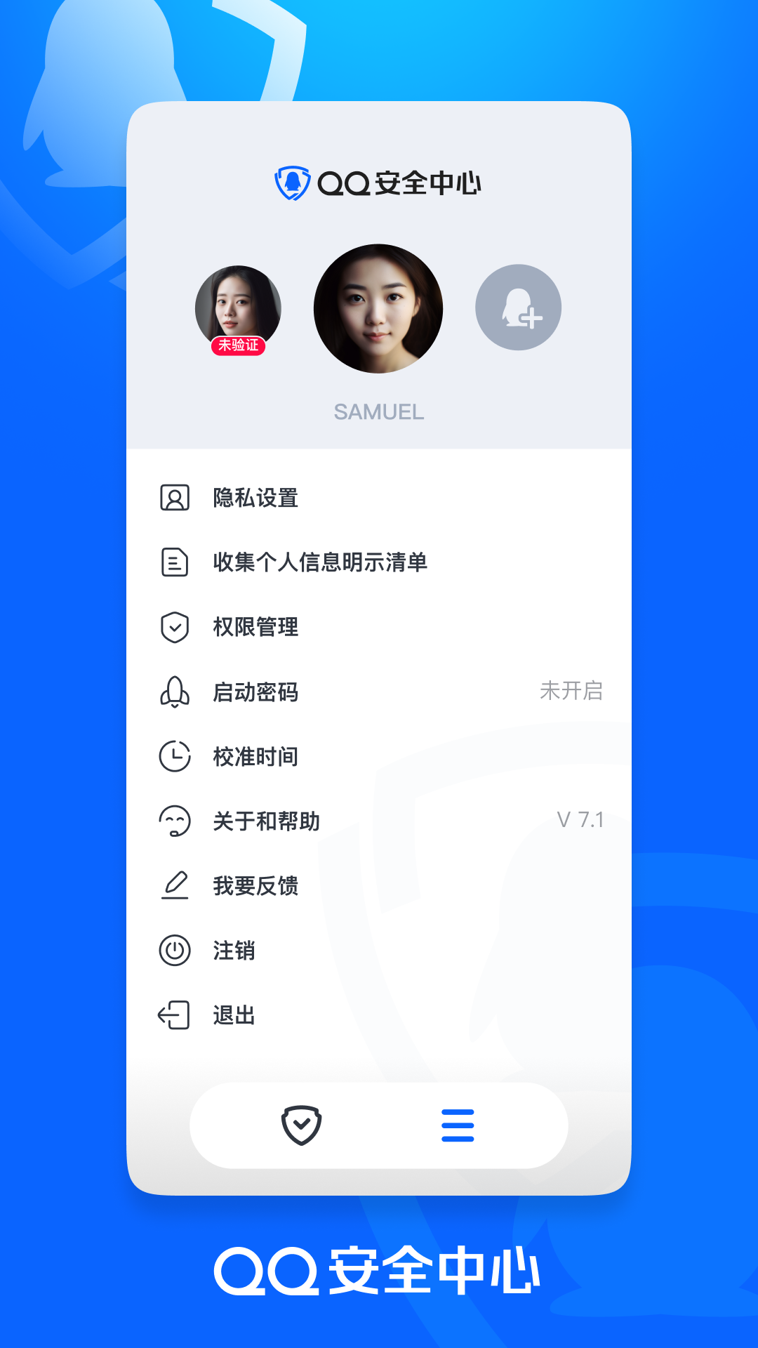 腾讯qq安全中心手机版app v7.1.3 官方安卓版3
