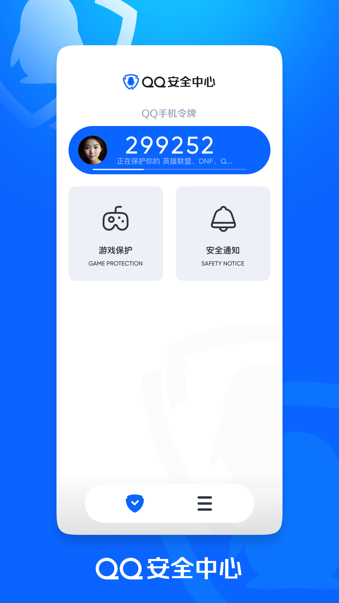 腾讯QQ安全中心app v7.1.3 安卓版1