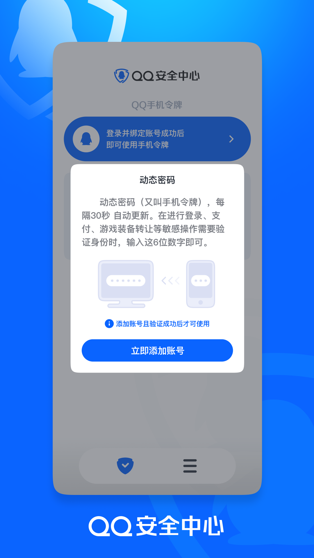 腾讯qq安全中心手机版app v7.1.3 官方安卓版2