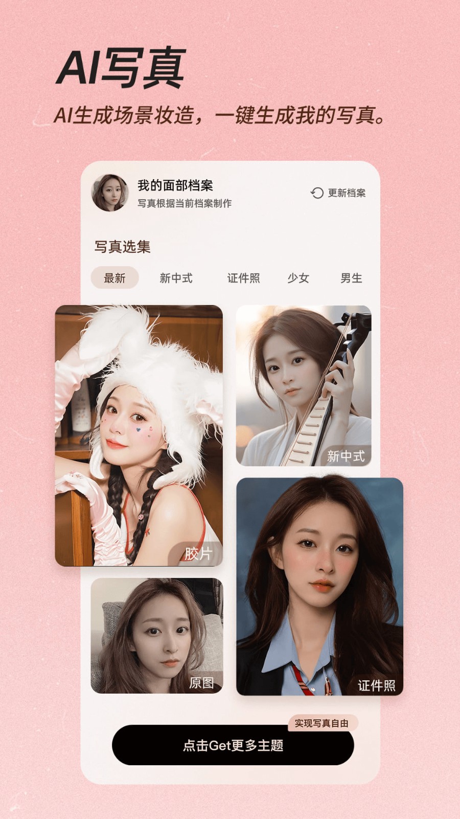 beautycam美颜相机app v11.9.30 官方安卓版 3